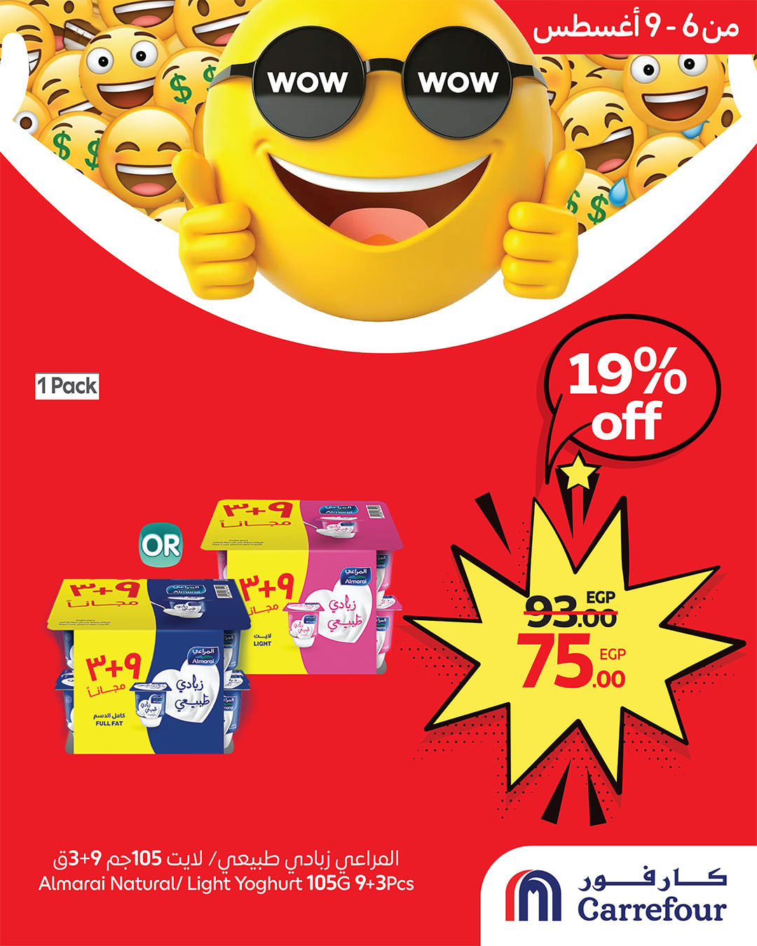 carrefour offers from 6aug to 1aug 2025 عروض كارفور من 6 أغسطس حتى 1 أغسطس 2025 صفحة رقم 3